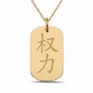  Power  Chinese Symbol Dog Tag Pendant