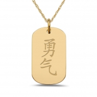  Courage  Chinese Symbol Dog Tag Pendant