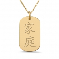  Friend  Chinese Symbol Dog Tag Pendant
