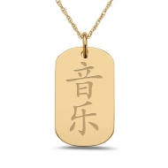  Music  Chinese Symbol Dog Tag Pendant