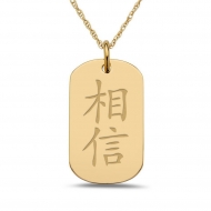  Believe  Chinese Symbol Dog Tag Pendant