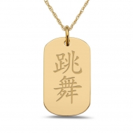 Dance  Chinese Symbol Dog Tag Pendant