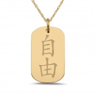  Freedom  Chinese Symbol Dog Tag Pendant