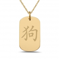  Dog  Chinese Zodiac Symbol  Dog Tag Pendant