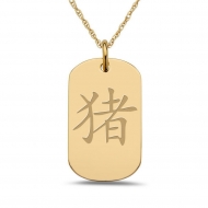  Pig  Chinese Zodiac Symbol Dog Tag Pendant