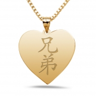  Brother  Chinese Symbol Heart Pendant