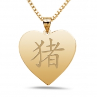  Pig  Chinese Symbol Heart Pendant