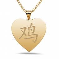  Rooster  Chinese Symbol Heart Pendant