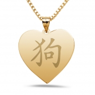  Dog  Chinese Symbol Heart Pendant