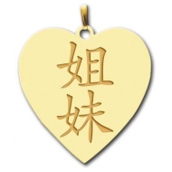  Sister  Chinese Symbol Heart Pendant