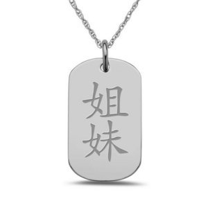  Sister  Chinese Symbol Dog Tag Pendant