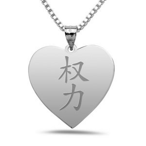  Power  Chinese Symbol Heart Pendant