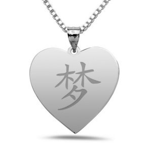  Dream  Chinese Symbol Heart Pendant
