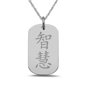  Wisdom  Chinese Symbol Dog Tag Pendant