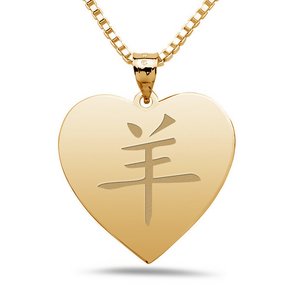  Sheep  Chinese Symbol Heart Pendant