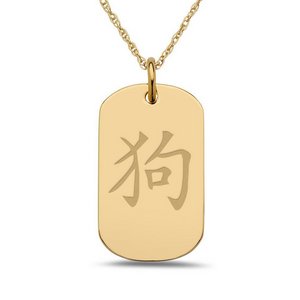  Dog  Chinese Zodiac Symbol  Dog Tag Pendant