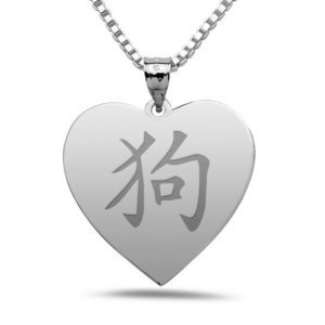  Dog  Chinese Symbol Heart Pendant