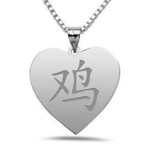  Rooster  Chinese Symbol Heart Pendant