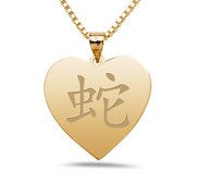  Snake  Chinese Symbol Heart Pendant