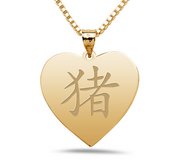  Pig  Chinese Symbol Heart Pendant