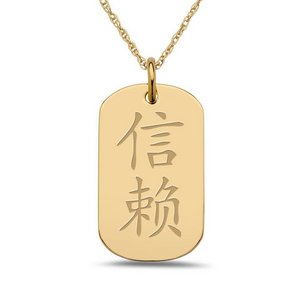  Trust  Chinese Symbol Dog Tag Pendant