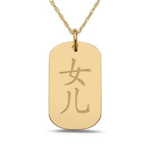  Daughter  Chinese Symbol Dog Tag Pendant