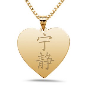  Serenity  Chinese Symbol Heart Pendant