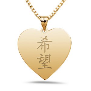  Hope  Chinese Symbol Heart Pendant