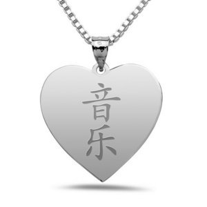  Music  Chinese Symbol Heart Pendant