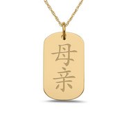  Mother  Chinese Symbol Dog Tag Pendant