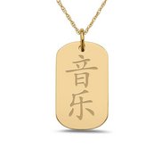  Music  Chinese Symbol Dog Tag Pendant