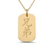  Brother  Chinese Symbol Dog Tag Pendant